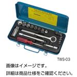 （まとめ）ソケットレンチセット TWS-03【×3セット】