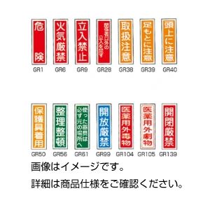 （まとめ）ラミプレート標識板GR28関係者以外の立入を禁ず【×30セット】 - 拡大画像