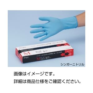 （まとめ）シンガーニトリル手袋 ブルーロング BL-M 入数：50枚(箱入) 【×5セット】