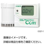 二酸化炭素モニタ COZY-1