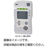 一体型ガス検知警報器 KS-7D（一酸化炭素）