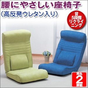腰に優しい座椅子同色2脚組 高反発ウレタン入り ブルー（青） - 拡大画像