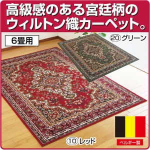 ベルギー製宮廷柄ウィルトン織カーペット 【6畳用(240cm×330cm)】 レッド(赤)