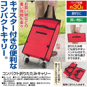 コンパクト キャリーカート/ショッピングカート 【容量30L】 約幅32cm 折りたたみ式 取っ手 キャスター付き コンパクト キャリーカート/ショッピングカート 【容量30L】 約幅32cm 折りたたみ式 取っ手 キャスター付き