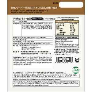 7年保存レトルト食品 五目ごはん(50袋入り) 7年保存レトルト食品 五目ごはん(50袋入り)