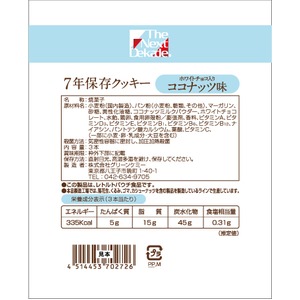 7年保存クッキー ココナッツ味(50袋入り) 7年保存クッキー ココナッツ味(50袋入り)