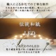 LED 和室 モダン照明 BF300-acスタンドライト手漉き和紙市松 【日本製】 - 縮小画像4