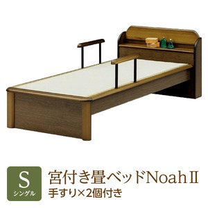 純国産 棚付き・宮付き畳ベッド シングル 「Noah２」 色：ブラウン （手すり×2本付き） い草たたみ 木製【日本製】 - 拡大画像