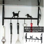 猫柄キッチンハンガー/調理器具掛け 【レンジフード用】 幅40cm スチール製