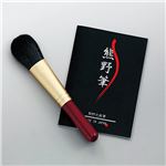 熊野化粧筆 【チークブラシ】 日本製 KFi-30R 〔お中元/お歳暮/内祝い〕