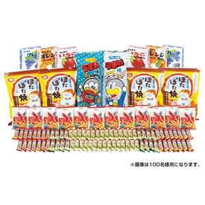 ビッグなお菓子プレゼント50名様用