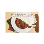 洋食屋のビーフカレー3食 MYC-3