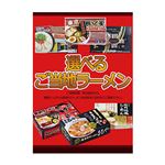 A3パネル選べるご当地ラーメン