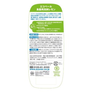 【6本セット】エコベール 食器用洗剤 レモン 500ml 商品写真2