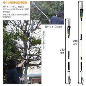 高枝電動チェーンソー
