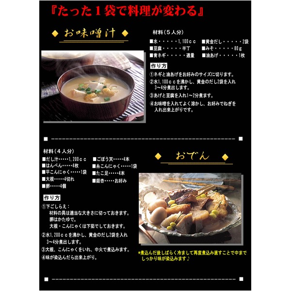 黄金のだし 120包の使い方(茶碗蒸し・黄金だし醬油)