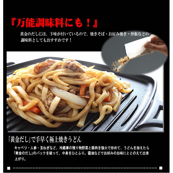 料理名人の「黄金のだし 120包」