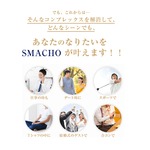 SMACHO（スマッチョ）