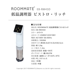 ROOMMATE 低温調理器 ビストロ・リッチ EB-RM45D ROOMMATE 低温調理器 ビストロ・リッチ EB-RM45D