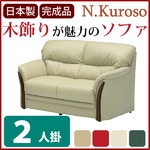 ソファー 【2人掛け】 材質：合成皮革(合皮) 肘付き アイボリー 【N.Kuroso】N.クロソ 【完成品】