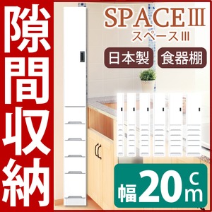 スリムタイプ食器棚 (幅20cm) 【上/板扉 下/引き出しタイプ】 可動棚付き 日本製 ホワイト(白) 【SPACE3】スペース3  - 拡大画像