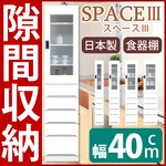 スリムタイプ食器棚 (幅40cm) 【上/ガラス扉 下/引き出しタイプ】 可動棚付き 日本製 ホワイト(白) 【SPACE3】スペース3