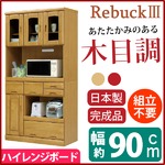 ハイレンジボード(キッチン収納/レンジ台) 【幅90cm】 木製 /ガラス扉 日本製 ナチュラル 【Rebuck3】レバック3 【完成品】