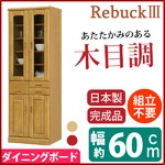 ダイニングボード(食器棚/キッチン収納) 【幅60cm】 木製 /ガラス扉 日本製 ナチュラル 【Rebuck3】レバック3 【完成品】