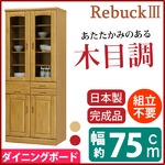 ダイニングボード(食器棚/キッチン収納) 【幅75cm】 木製 /ガラス扉 日本製 ナチュラル 【Rebuck3】レバック3 【完成品】