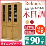 ダイニングボード(食器棚/キッチン収納) 【幅90cm】 木製 /ガラス扉 日本製 ナチュラル 【Rebuck3】レバック3 【完成品】