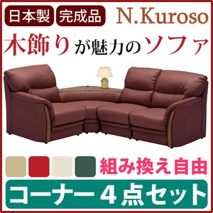 コーナーソファー4点セット クロソ (4個口) ワインレッド【完成品】
