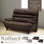 ソファー 【2人掛け】 ファブリック(布製)生地 背面脱着式/肘付き ブラウン 【N.tiffany2】N.ティファニー2 【完成品】