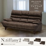 ソファー 【3人掛け】 ファブリック(布製)生地 背面脱着式/肘付き ブラウン 【N.tiffany2】N.ティファニー2 【完成品】