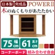 4段コーナー家具/リビングボード 【幅75cm】 木製（天然木） 扉収納付き 日本製 ブラウン 【POWER2】パワー2 【完成品】 - 縮小画像2