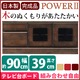 2段ローボード（テレビ台/テレビボード） 【幅90cm】 木製（天然木） 扉収納付き 日本製 ダークブラウン 【POWER2】パワー2 【完成品 開梱設置】 - 縮小画像2