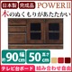 3段ローボード（テレビ台/テレビボード） 【幅90cm】 木製（天然木） 扉収納付き 日本製 ダークブラウン 【POWER2】パワー2 【完成品 開梱設置】 - 縮小画像2
