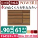 4段チェスト/ローチェスト 【幅90cm】 木製（天然木） 日本製 ブラウン 【POWER2】パワー2 【完成品 開梱設置】 - 縮小画像2
