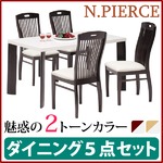 ダイニングセット 5点 【ダイニングテーブル&チェア4点】 木製 ダークブラウン 【組立品】