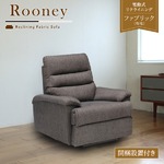 電動リクライニングソファー 【1人掛け】 ファブリック(布製) ブラック(黒) 【Rooney】ルーニー 【完成品】