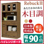 ハイレンジボード(キッチン収納/レンジ台) 【幅90cm】 木製 /ガラス扉 日本製 ブラウン 【Rebuck3】レバック3 【完成品】