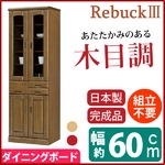 ダイニングボード(食器棚/キッチン収納) 【幅60cm】 木製 /ガラス扉 日本製 ブラウン 【Rebuck3】レバック3 【完成品】