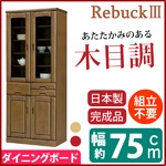 ダイニングボード(食器棚/キッチン収納) 【幅75cm】 木製/ガラス扉 日本製 ブラウン 【完成品】【開梱設置】