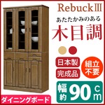 ダイニングボード(食器棚/キッチン収納) 【幅90cm】 木製 /ガラス扉 日本製 ブラウン 【Rebuck3】レバック3 【完成品】