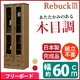 フリーボード(リビングボード/収納棚) 【幅60cm】 木製 /ガラス扉 日本製 ブラウン 【Rebuck3】レバック3 【完成品】 - 縮小画像2