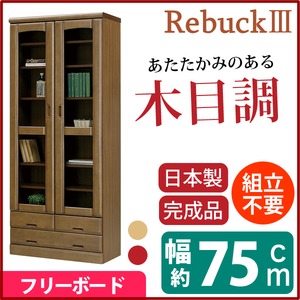 フリーボード(リビングボード/収納棚) 【幅75cm】 木製 /ガラス扉 日本製 ブラウン 【Rebuck3】レバック3 【完成品 開梱設置】 - 拡大画像