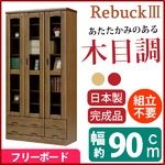 フリーボード(リビングボード/収納棚) 【幅90cm】 木製 /ガラス扉 日本製 ブラウン 【Rebuck3】レバック3 【完成品】