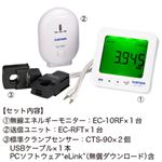 カスタム 無線エネルギーモニター EC-10RF