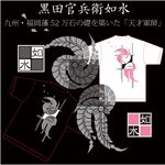黒田官兵衛如水 Tシャツ LW 白 Mサイズ