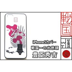 豊臣秀吉 iPhone5／5Sケース
