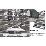 壁紙シール/プレミアムウォールデコシート 【30m巻】 R-WA111 レンガ グラデーション 黒グレー系